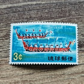 琉球邮票 新一枚 1969年传统文化
