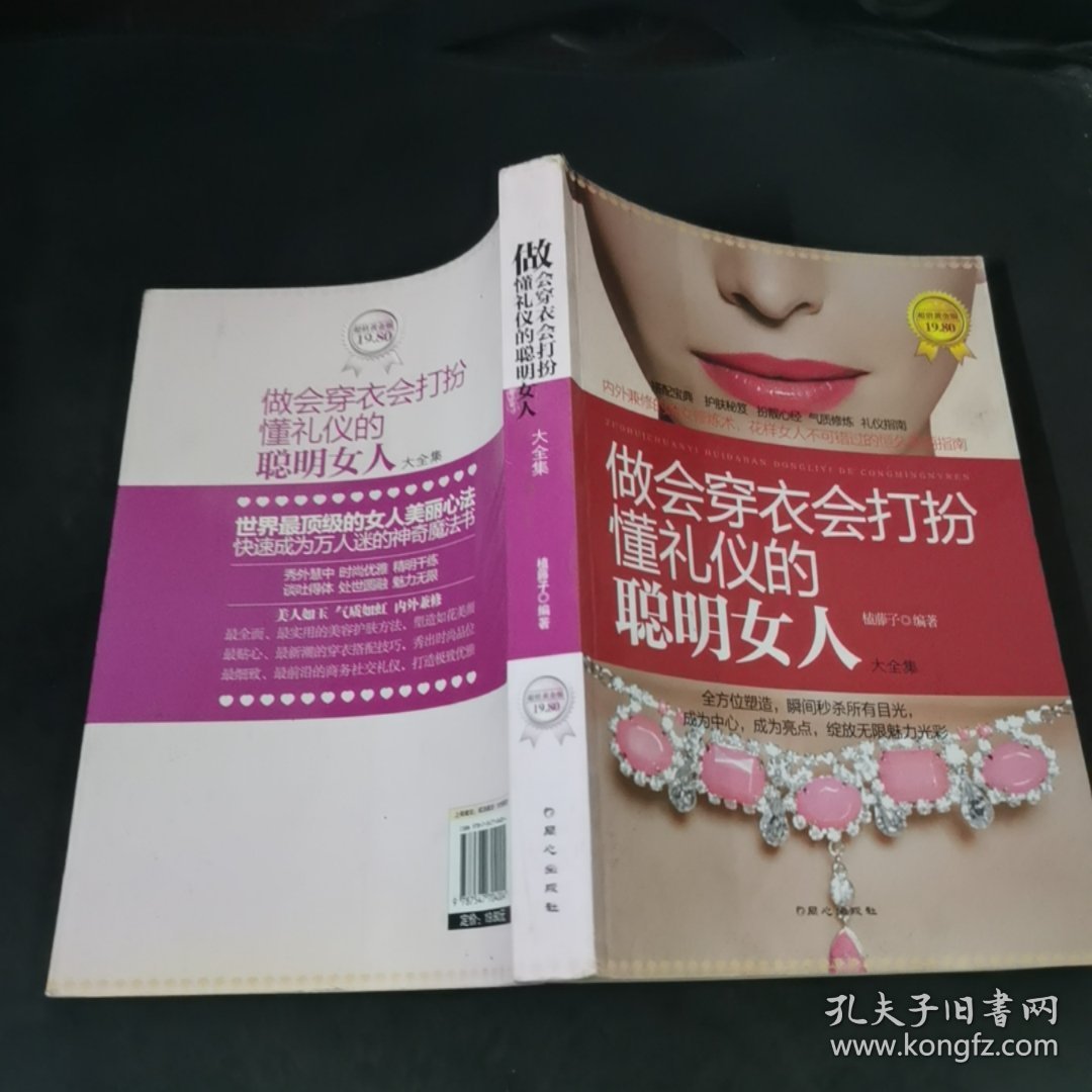 做会穿衣会打扮懂礼仪的聪明女人大全集（超值黄金版）