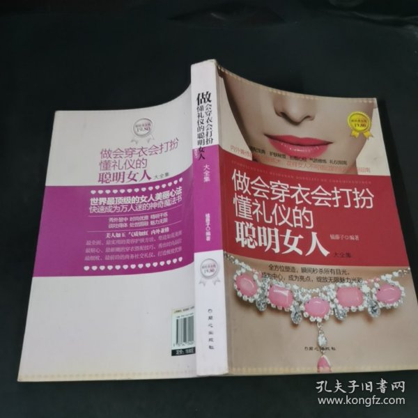 做会穿衣会打扮懂礼仪的聪明女人大全集（超值黄金版）