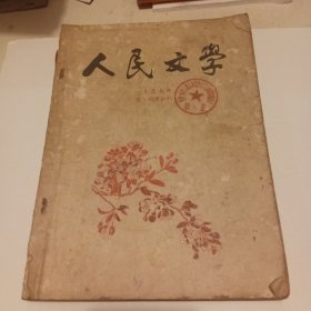 中国青年1960年5.6