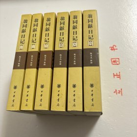 翁同龢日记（全六册）