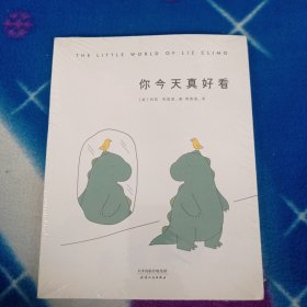 你今天真好看！未拆封