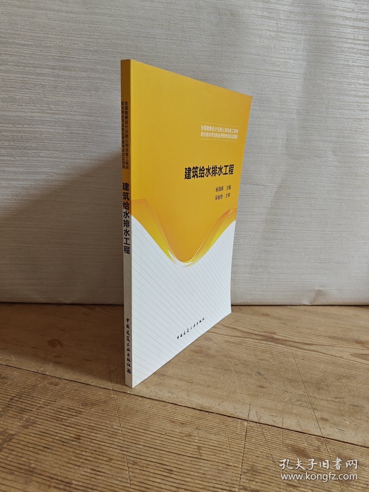 建筑给水排水工程