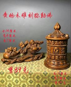 黄杨木雕刻弥勒佛 
雕刻精细 手绘雕刻
包浆浓厚 品相如图，标的是单个价钱