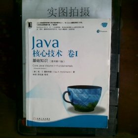 Java核心技术