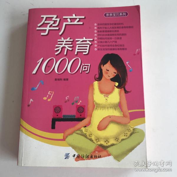 孕产养育1000问