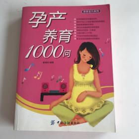 孕产养育1000问