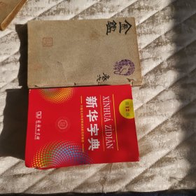 【清代小开本刻本，比第12版新华字典大一点】御纂医宗金鉴（卷六）