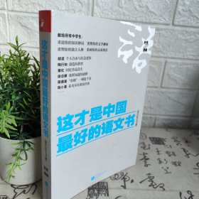 《这才是中国最好的语文书》（现代散文分册）
