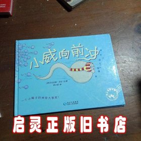 小威向前冲