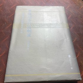 秦汉地方行政制度（中国地方行政制度史甲部）