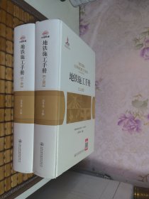 地铁施工手册 上下册