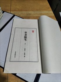 容斋随笔（崇贤馆藏书 手工线装宣纸一函六册）