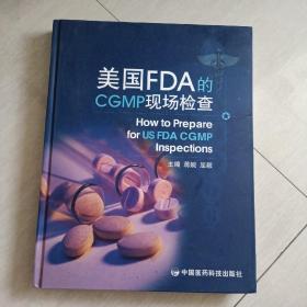 美国FDA的CGMP现场检查