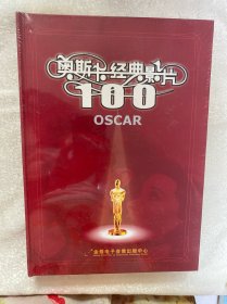 奥斯卡经典影片100部（DVD光盘，未拆塑封）