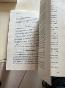 王朝死劫：中国历代王朝盛衰兴亡周期率