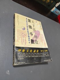 神秘文化通鉴,紫微斗数全书