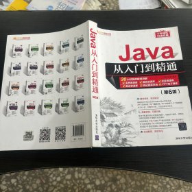 Java从入门到精通（第6版）（软件开发视频大讲堂）