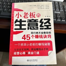 小老板的生意经