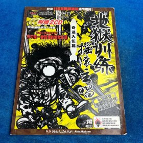 地狱训练摇滚主唱：奇迹入伍篇（无光盘）