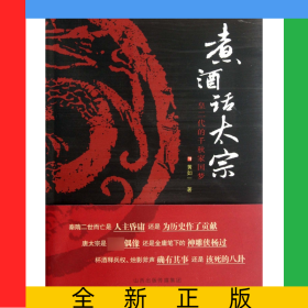 煮酒话太宗(皇二代的千秋家国梦)