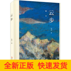 云步