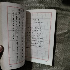 毛泽东诗词选钢笔正楷 行楷字帖