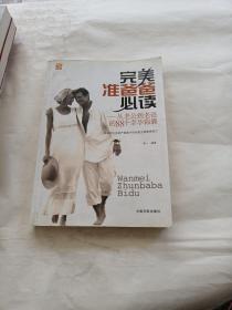 完美准爸爸必读：从老公到老爸的88个幸孕锦囊