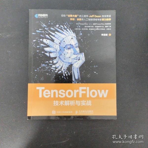 TensorFlow技术解析与实战