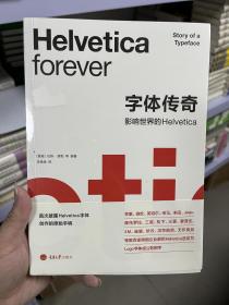 字体传奇：影响世界的Helvetica