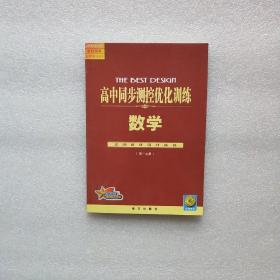 高中同步测控优化训练 数学 高一 上册