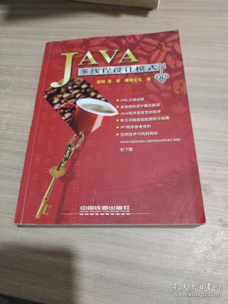 JAVA多线程设计模式