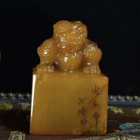 珍藏品 寿山石田黄石雕刻【古兽】兽印章，石质细腻 油润通透 篆刻家落款 戊辰年 【子冰】刊 尺寸：高8x5.4x5.4厘米【硬料】 净重：448.7克