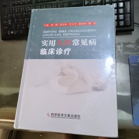 实用儿科常见病临床诊疗