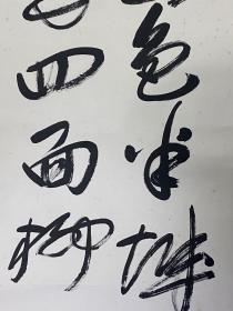 李百忍书法～尺寸：113*33CM