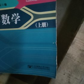 高等数学（上）