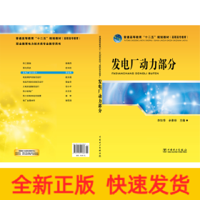 發(fā)電廠動力部分