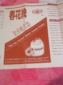 春花牌立式吸尘器说明书