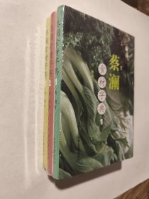 蔡澜食材字典1、2、3册合售，精装全新塑封未拆
