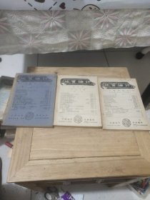 地质论评 第十一卷 双月刊 第一.二合期、第三.四合期、第五.六合期(民国三十五年出版)
