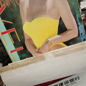 1991年美女挂历 铃木京香性感泳装挂历 【 正版品相好 实拍如图 】