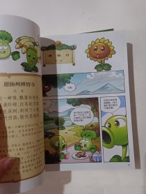 植物大战僵尸2唐诗漫画10+成语漫画＋科学漫画三本合售