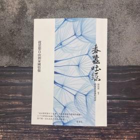 新年礼包35号：陈鼓应签名钤印《春蠶吐絲：殷海光最後的話語》+台湾万卷楼版 张岱年《中國倫理思想研究》+台湾明文书局版 张鹤琴《美國哲學簡史》+王煜《中國學術思想論叢》+张西堂《顔習齋學譜》+熊十力等撰，林安悟 辑《現代儒佛之爭》