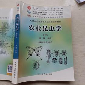 农业昆虫学（第四版） 非植物保护专业用