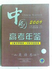 2010年中国高考年鉴理科卷