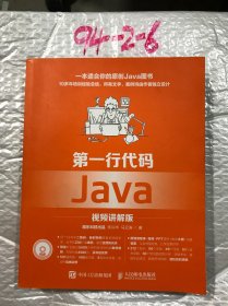 第一行代码 Java 视频讲解版