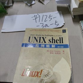 UNIX shell范例精解