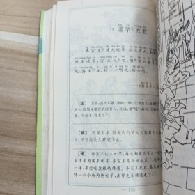 寓言典故三百篇