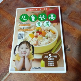 儿童长高食谱.