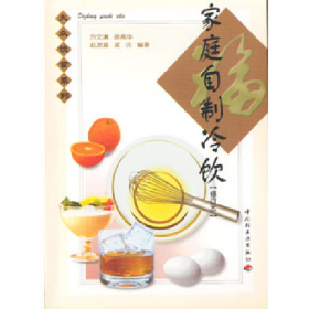 家庭自制冷饮9787501905225中国轻工业出版社